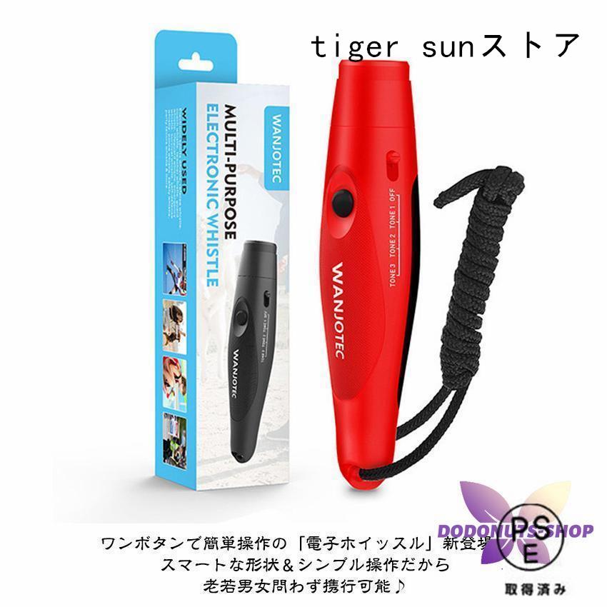 熊よけスプレー 電池式 スポーツ用 防水 笛 持ちやすい 電子笛 電子 熊