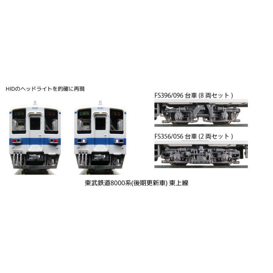 KATO 10-1650 東武鉄道8000系(後期更新車)東上線 8両セット Nゲージ