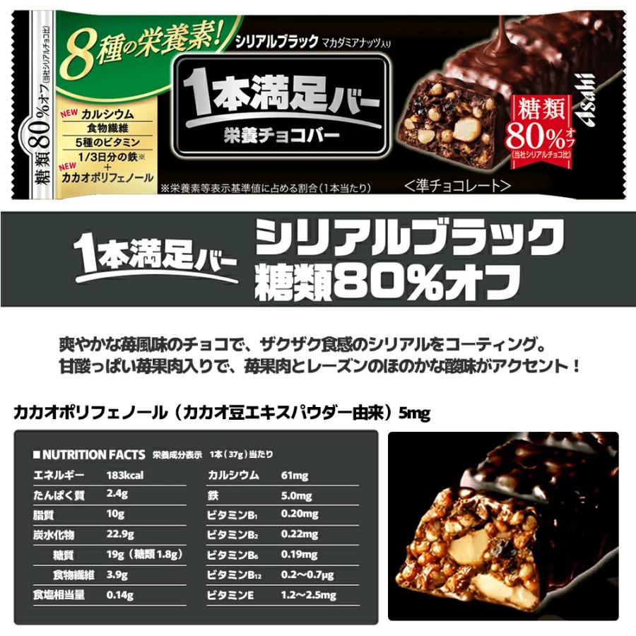 1本満足バー アサヒグループ食品 シリアル 3種 食べ比べ 各24本 計72本