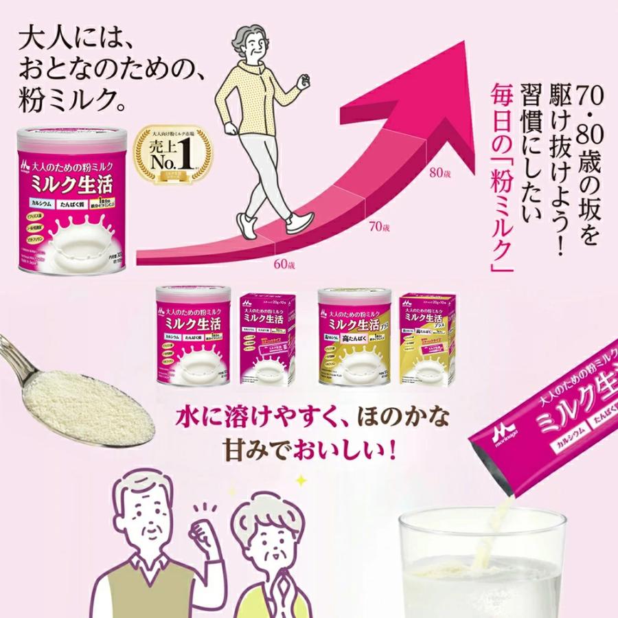 ミルク生活 森永乳業 大人のための 粉ミルク プラス スティック タイプ