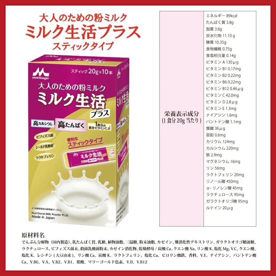 ミルク生活 森永乳業 大人のための 粉ミルク プラス スティック タイプ