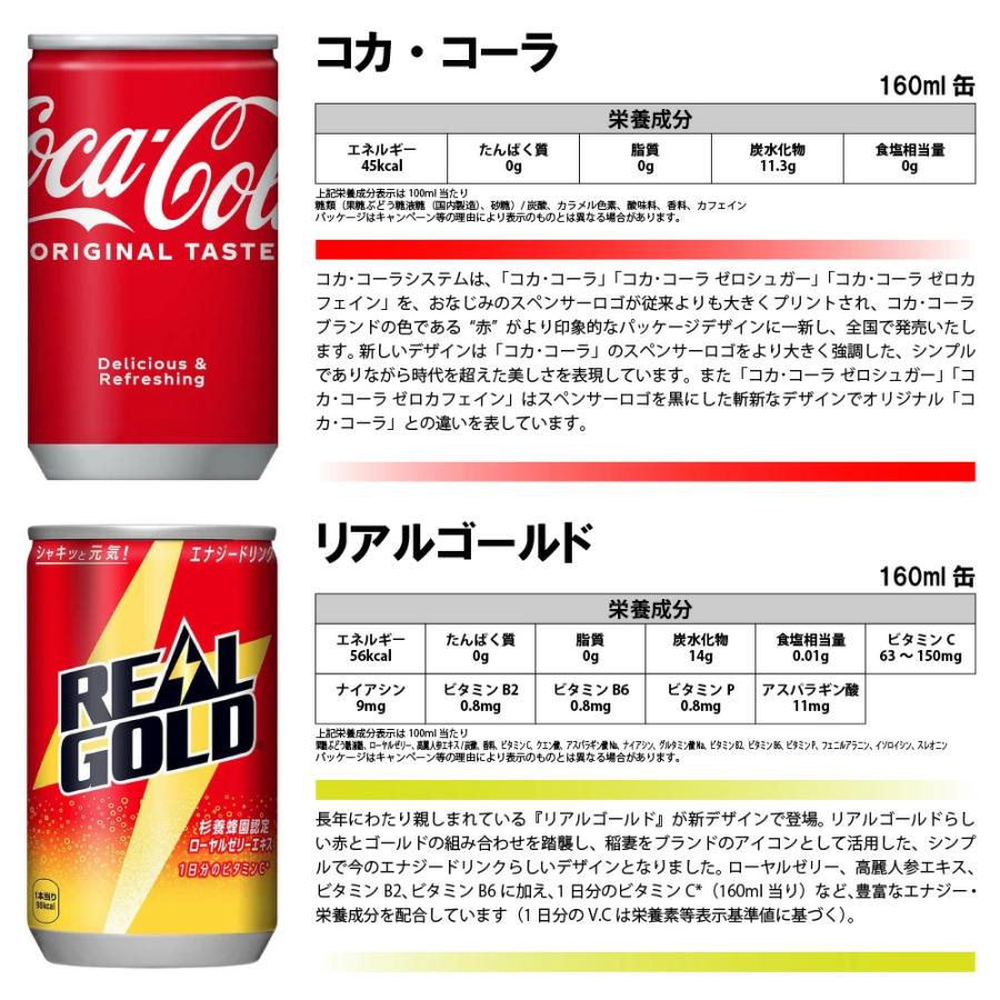 コカ・コーラ 炭酸飲料 缶ジュース ミニ缶 160ml 選べる 4ケース 合計