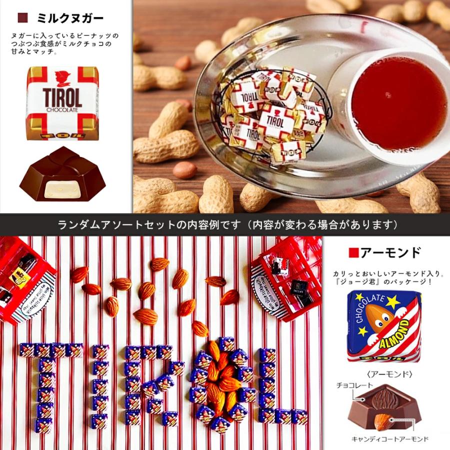 チロルチョコ チロル 125粒 ランダム 詰め合わせ アソート セット