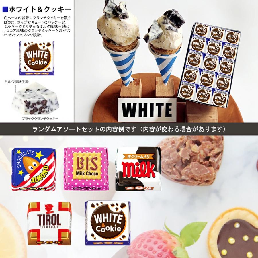 チロルチョコ チロル 125粒 ランダム 詰め合わせ アソート セット