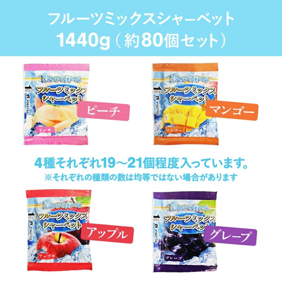 雪国アグリ 凍らせて食べる フルーツミックスシャーベット 1箱 4種