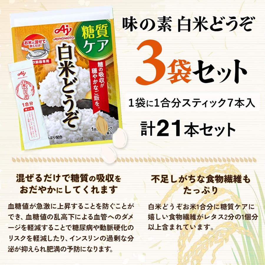 AJINOMOTO（味の素） 白米どうぞ 1合分スティック 7本入 × 3袋 計21