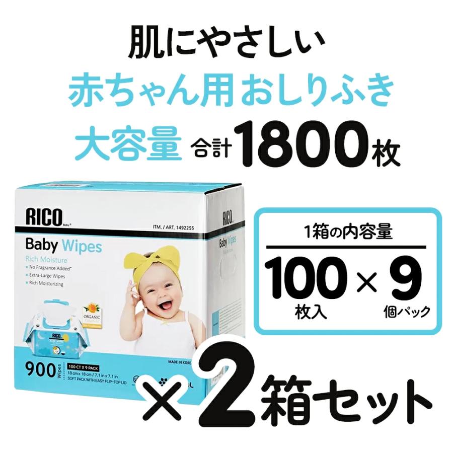 RICO BABY WIPES Rich Moisture ベビーワイプ 赤ちゃん用 おしりふき 900枚入 × 2箱 大容量 まとめ買い_1