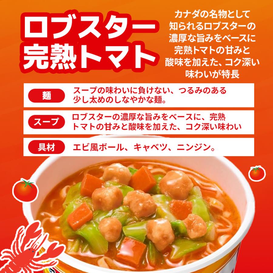 カップヌードル 日清食品 ロブスター完熟トマト 80g × 20個 ( 1ケース