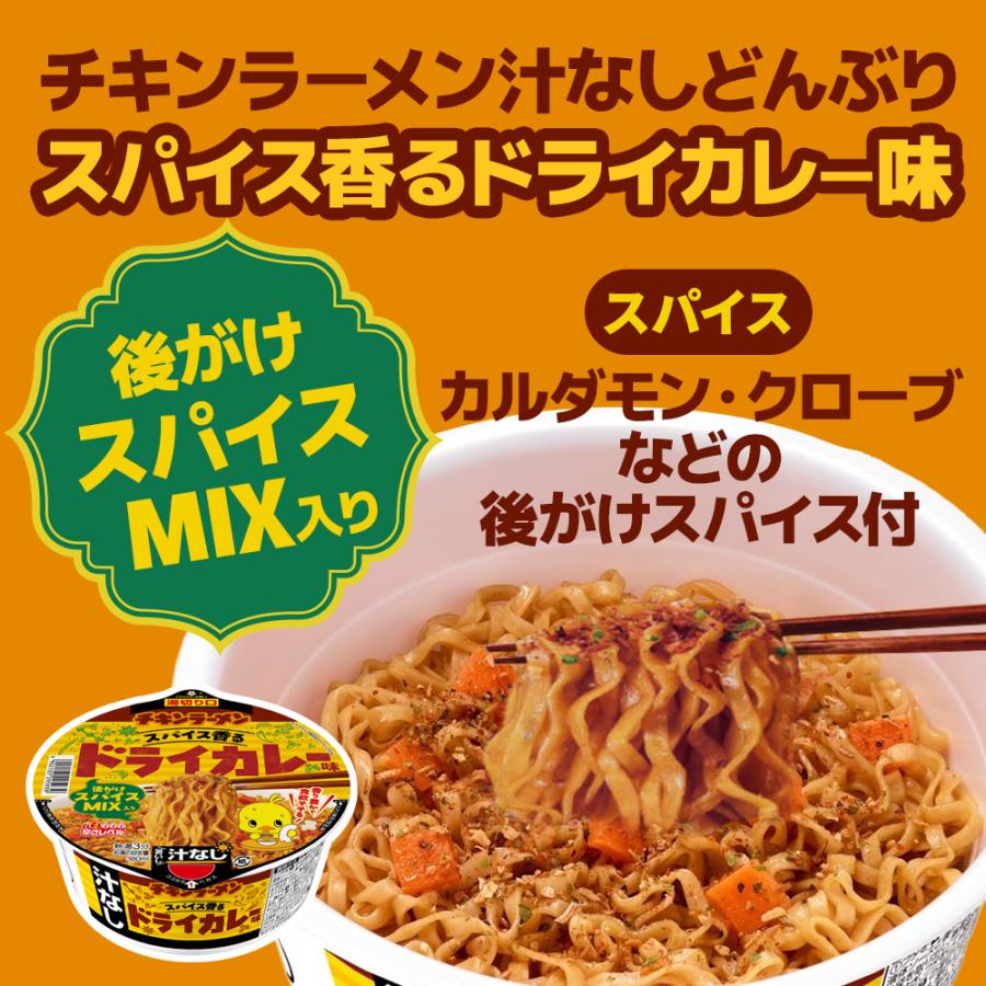 チキンラーメン 【 緊急値下げ 特価 】 日清食品 汁なしどんぶり