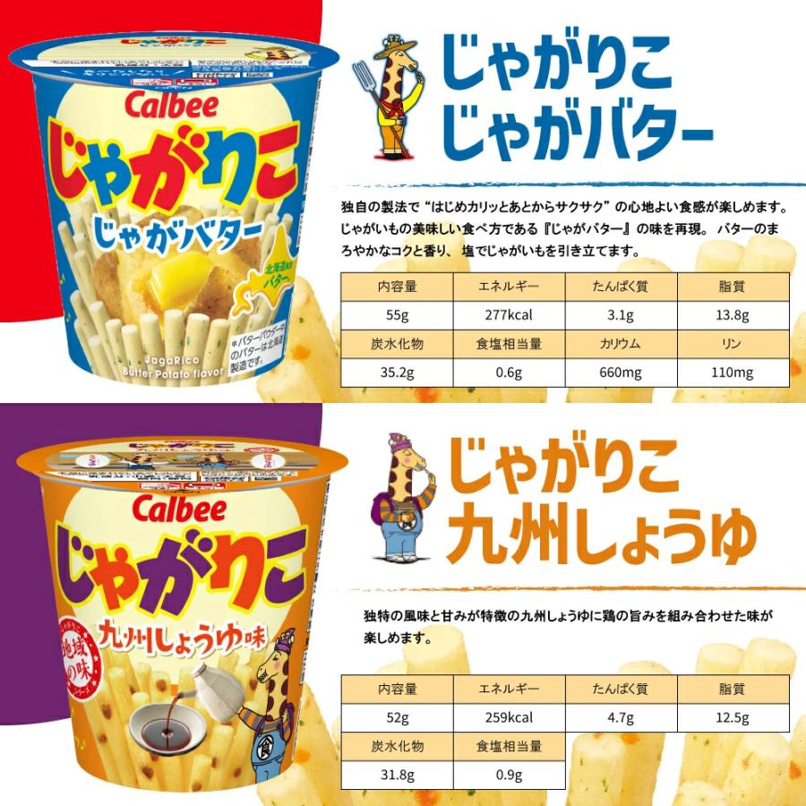 カルビー（Calbee） じゃがりこ 4種 ×各3個 食べ比べ 詰め合わせ
