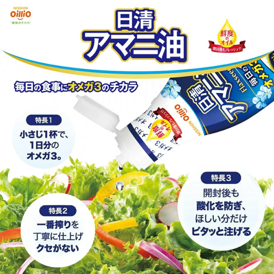 日清オイリオ（Nisshin OilliO） アマニ油 フレッシュキープボトル