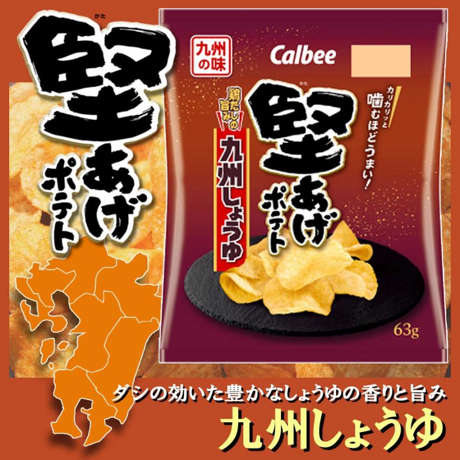 堅あげポテト カルビー 九州しょうゆ 63g × 12個 地域限定 : TIGTIG