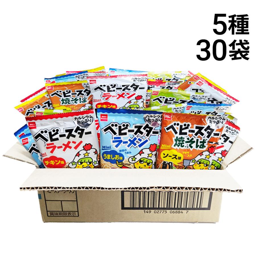 ベビースターラーメン ミニ 詰め合わせ まとめ売り　30入り　8ケース　お菓子 ベビースター おやつカンパニー ベビースターラーメン ミニ 5種 各6袋