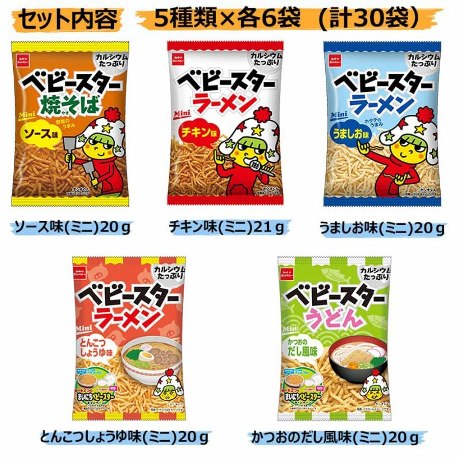 ベビースターラーメン ミニ 詰め合わせ まとめ売り　30入り　8ケース　お菓子 ベビースター おやつカンパニー ベビースターラーメン ミニ 5種 各6袋