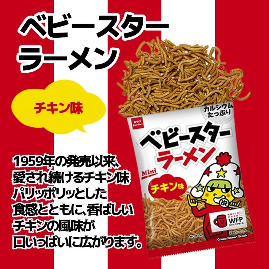 ベビースター おやつカンパニー ベビースターラーメン ミニ 5種 各6袋