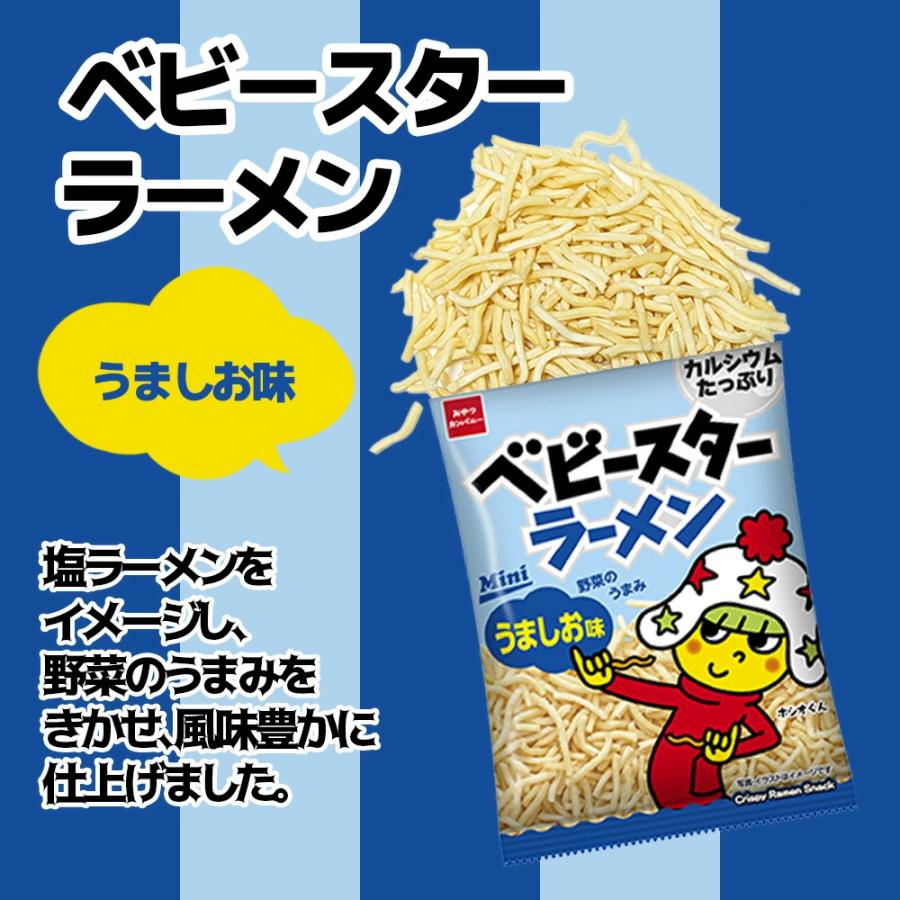 ベビースター おやつカンパニー ベビースターラーメン ミニ 5種 各6袋