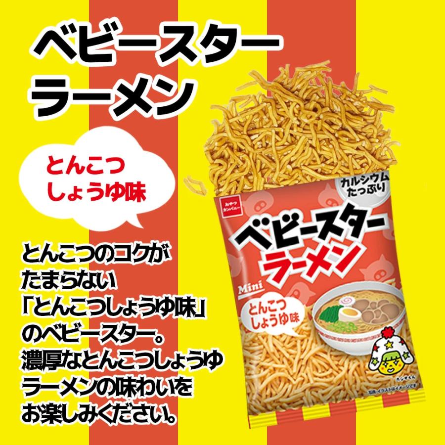 ベビースターラーメン ミニ 詰め合わせ まとめ売り　30入り　8ケース　お菓子 ベビースター おやつカンパニー ベビースターラーメン ミニ 5種 各6袋