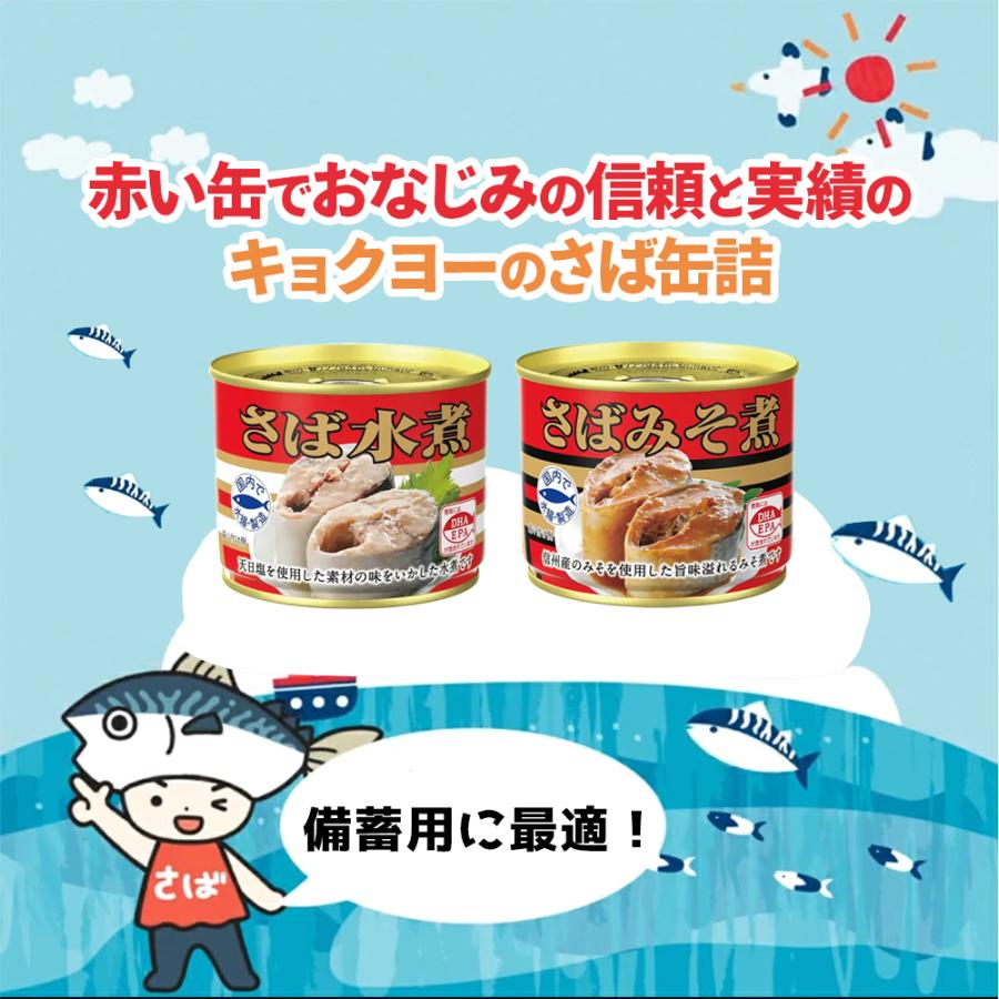 キョクヨー さば水煮 190g × 24個 ( 1 ケース ) 鯖缶 サバ缶 缶詰