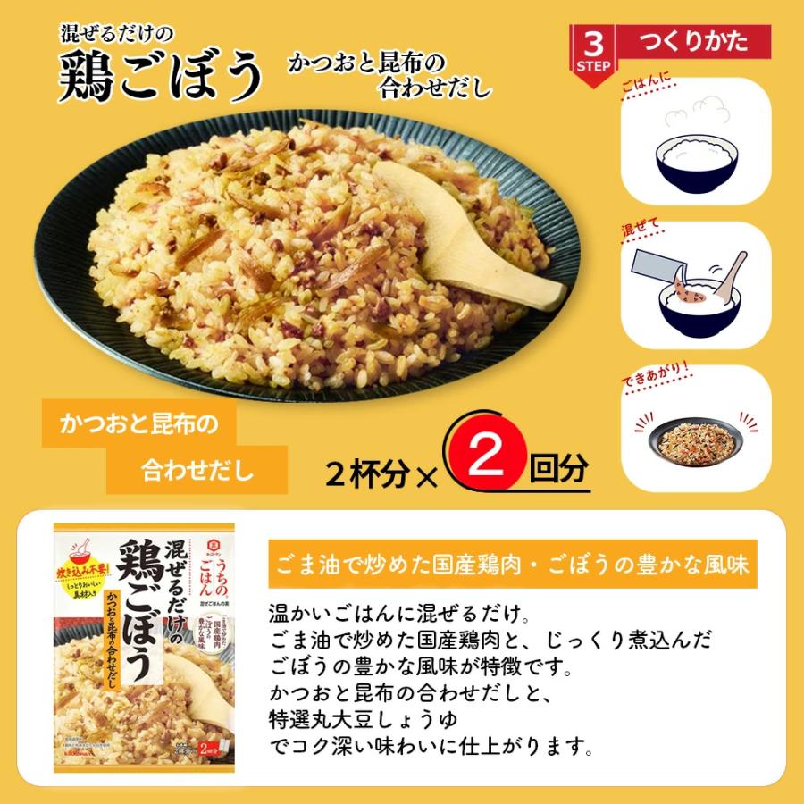 うちのごはん キッコーマン 混ぜごはんの素 6種 各1袋 計6袋 セット