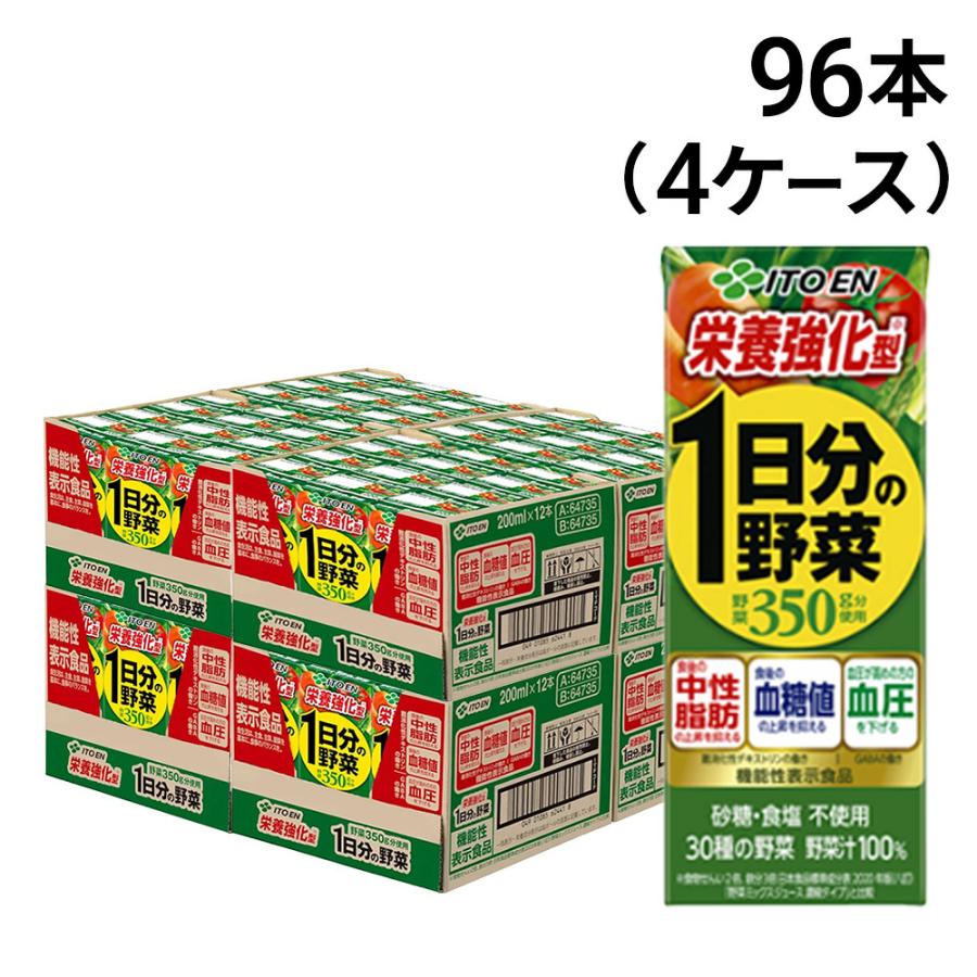 1日分の野菜 伊藤園 機能性表示食品 栄養強化型 200ml 紙パック 96本