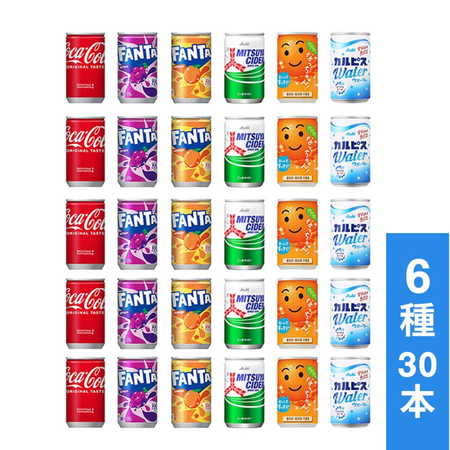 コカ・コーラ 炭酸飲料 缶ジュース ミニ缶 160ml 6種 F 計30本