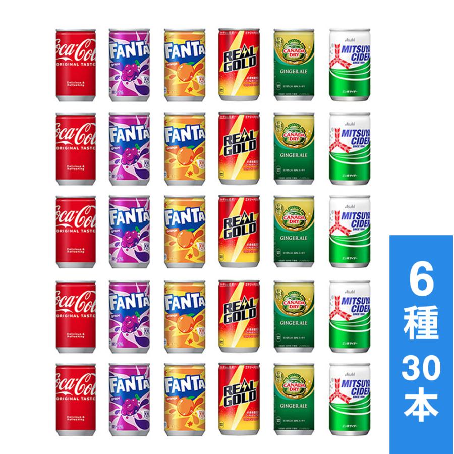 コカ・コーラ 炭酸飲料 ジュース ミニ缶 160ml 6種 B 計30本 