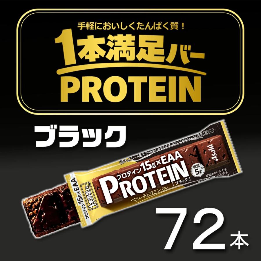 1本満足バー アサヒグループ食品 プロテイン ブラック 39g × 72本
