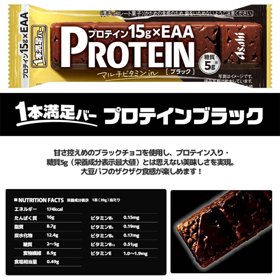 1本満足バー アサヒグループ食品 プロテイン ブラック 39g × 72本