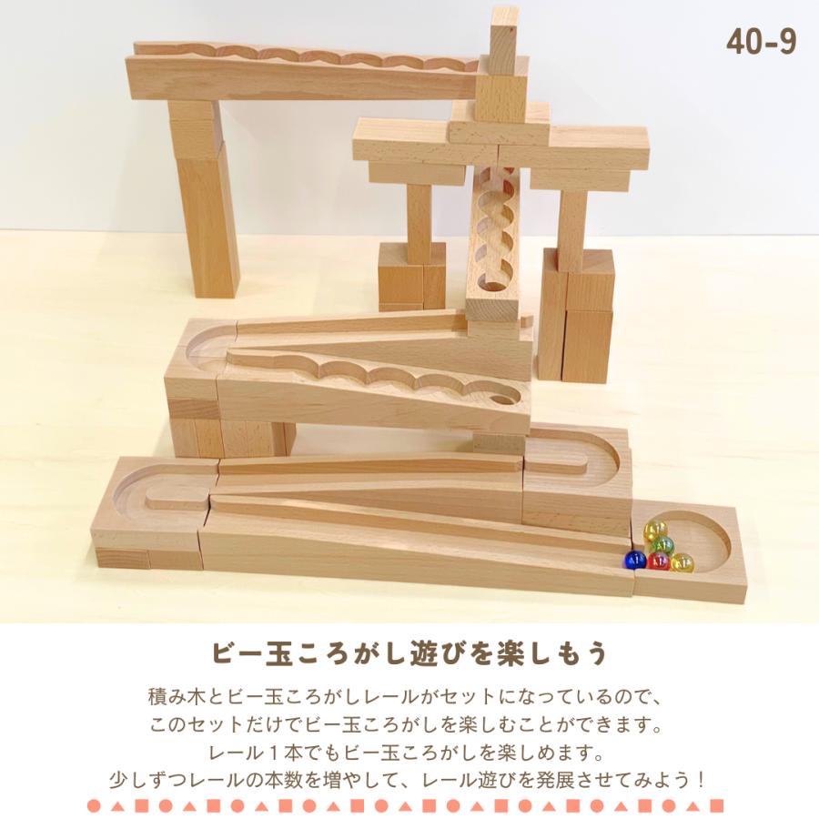 ビン玉中　周囲90cm 高さ40cm 刻印あり 送料無料】 小さな大工さん 40-9 積み木とビー玉転がしが入ったセット