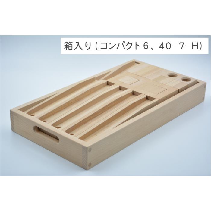 小さな大工さん 40mm基尺 コンパクト6 ビー玉5個つき 対象年齢3歳以上 【角アーチを使って上から下にビー玉を転がして遊ぼう】40ｍｍ基尺の画像