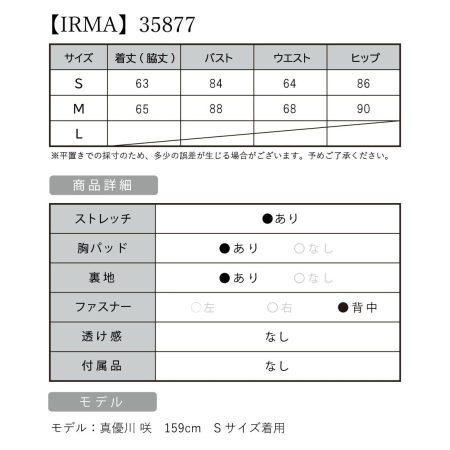 【取り寄せ商品】IRMA イルマ キャバドレス フリル ジップ ミニ ワンカラー タイト ミニドレス 高級 ドレスの画像