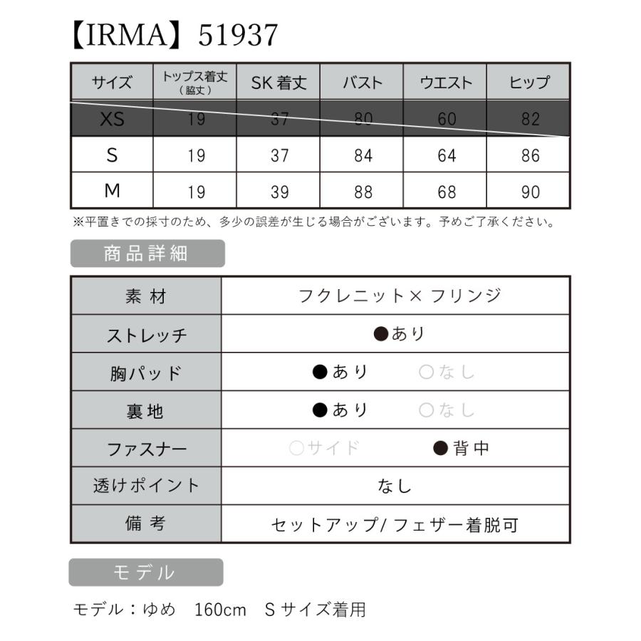 【即日発送】IRMA イルマ キャバドレス 高級 ブランド タイトミニドレス 谷間 セットアップ ノースリーブ ジップ フリンジ ニット ビジューフェザー付きの画像