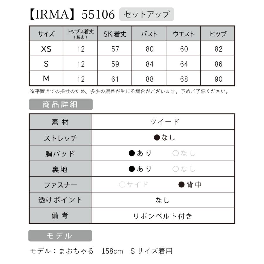 【即日発送】IRMA イルマ キャバドレス 高級 ブランド タイトミニドレス セットアップ ノースリーブ キャミソール ウエストリボン ツイード ジップトップスの画像