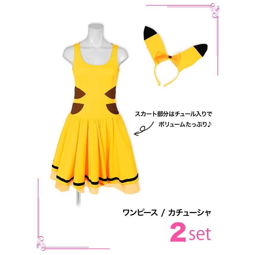 コスプレ 衣装 コスプレ衣装 安い 通販 ミニ Tika ティカ 2set ピカチュウ フリフリ ワンピ ス コスチュームセット ワンピース カチューシャ イエロー Sサイズ La Hwpk704 ドレスショップ Tika 通販 Yahoo ショッピング