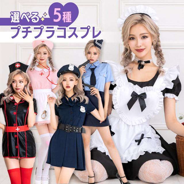 myMinette コスプレ 衣装 安い ナース ポリス メイド服 男ウケ 