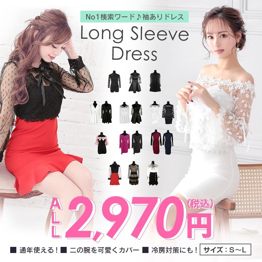 myMinette 2,970円均一 長袖 キャバ ドレス 激安 キャバドレス myMinette 2,970円均一 長袖 キャバ ドレス 激安 キャバドレス