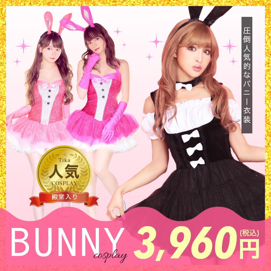 バニーガール ハロウィン コスプレ 衣装 女子 セット レディース バニーガール ハロウィン コスプレ 衣装 女子 セット レディース