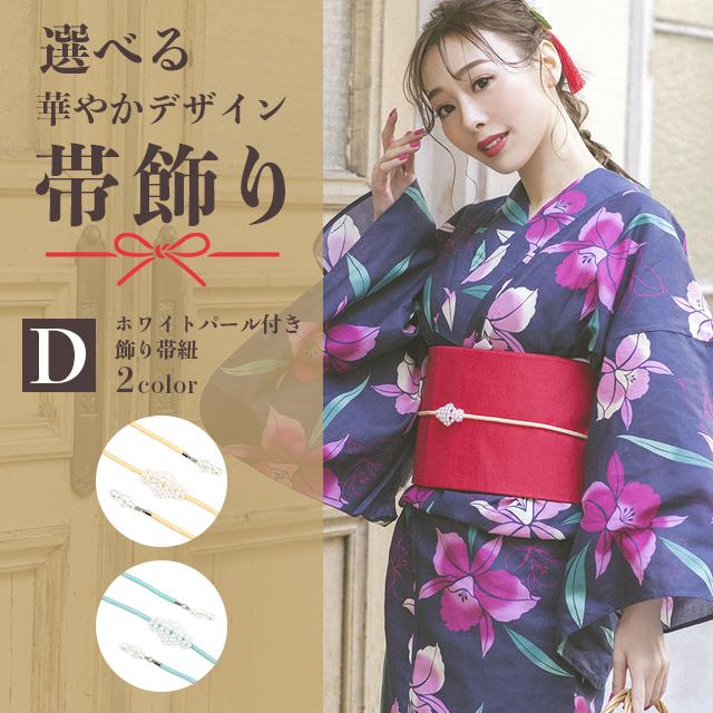 Tika 浴衣帯飾り パール フラワー 帯紐 ベルト 帯締め 帯留め