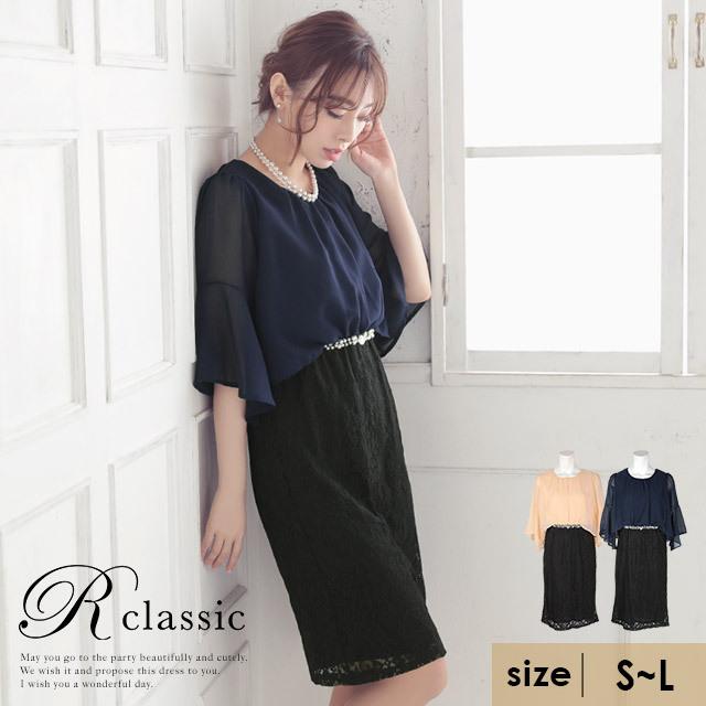 パーティードレス 袖あり ワンピース 黒 タイト ミニ 大きいサイズ 結婚式 膝丈 シフォン フレアスリーブ 上品 レース Tkrc Md5 819 ドレスショップ Tika 通販 Yahoo ショッピング