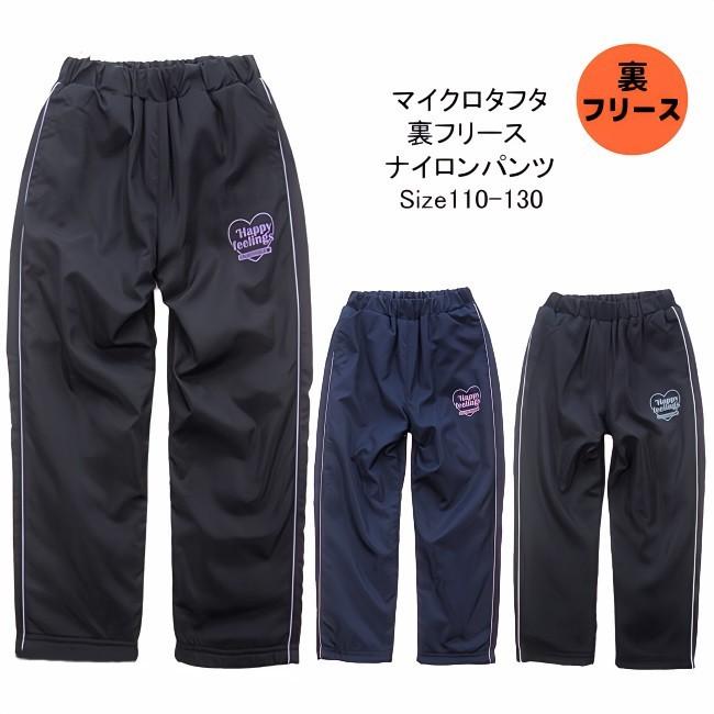 メール便送料無料】子供服 女の子 裏フリース ナイロンパンツ 45500