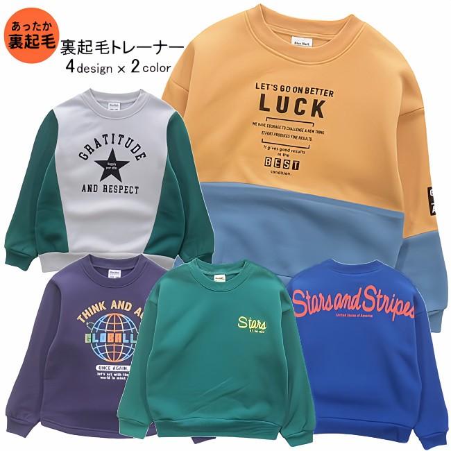 メール便送料無料】男の子 子供服 裏起毛 トレーナー 47515 110/120 