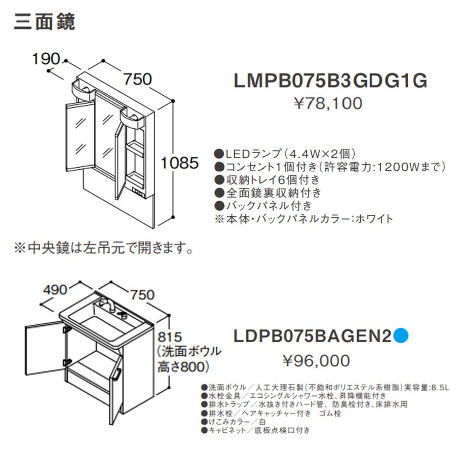 LDPB075BAGEN2A LMPB075A3GDG1G TOTO Vシリーズ 洗面化粧台 セット 幅