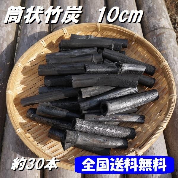 筒状竹炭　長さ10cm　直径1~2cm　約30本　インテリア・消臭・水槽浄化に。（Yahoo!・竹炭工房ノハラ）