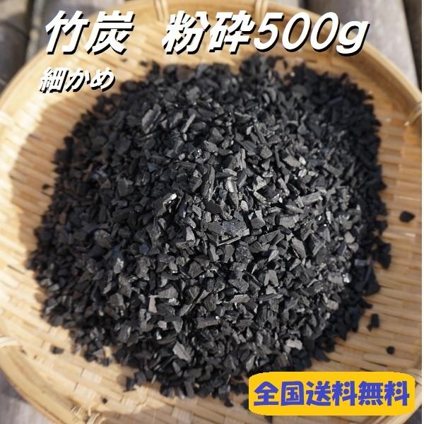 竹炭 細かめ粉砕 500ｇ 家庭菜園 土壌改良 Saopedrodasmissoes Rs Gov Br