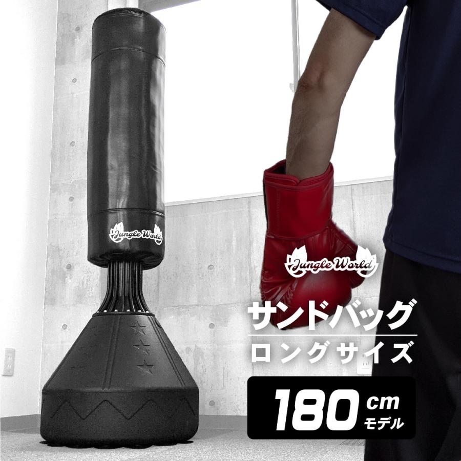 サンドバッグ スタンド 自宅用 室内 室外 黒 ロング スタンディングバッグ ボクシング サンドバック 脂肪燃焼