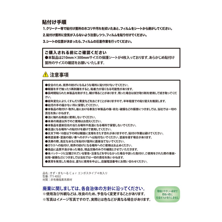 車 保護フィルム キズガード キックガード スカッフプレートシール 靴汚れ 傷防止 保護テープ 透明 日本製 エコ ISO 簡単 空気抜け 座席汚れ｜tiledsshop｜07