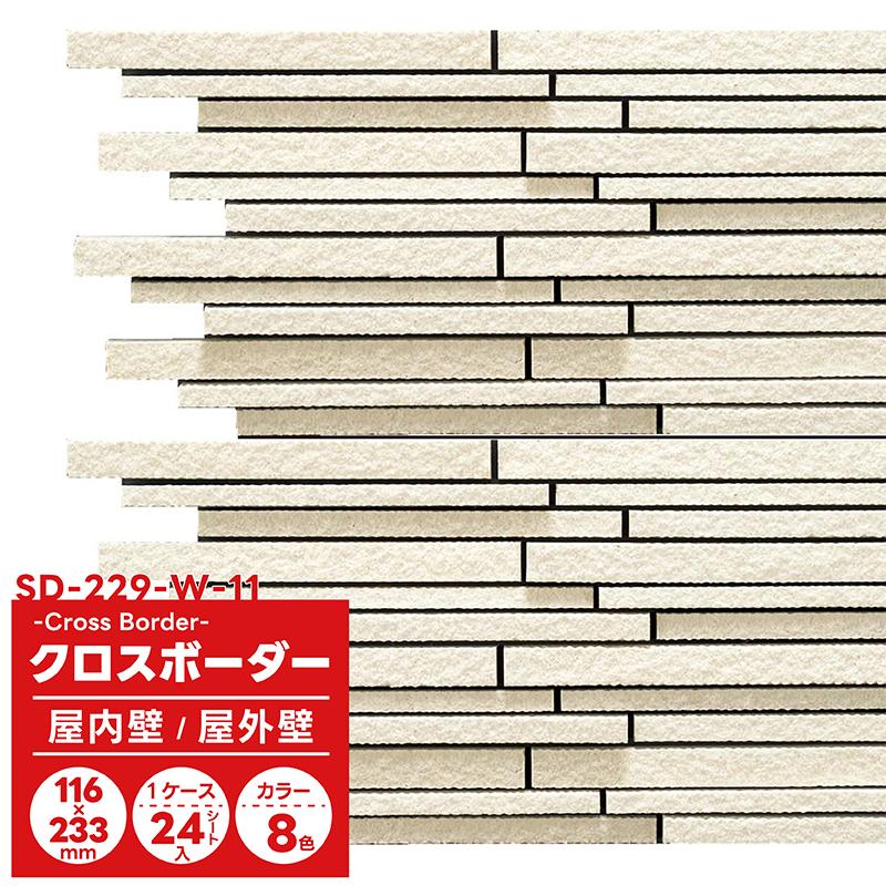 名古屋モザイク クロスボーダー SD229W11 230×（12・15・22）ボーダー (裏面樹脂貼り) 24シート/箱 CROSS