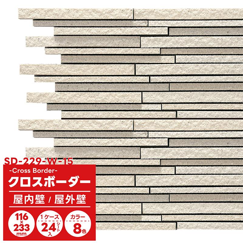 名古屋モザイク クロスボーダー SD229W15 230×（12・15・22）ボーダー (裏面樹脂貼り) 24シート/箱 CROSS