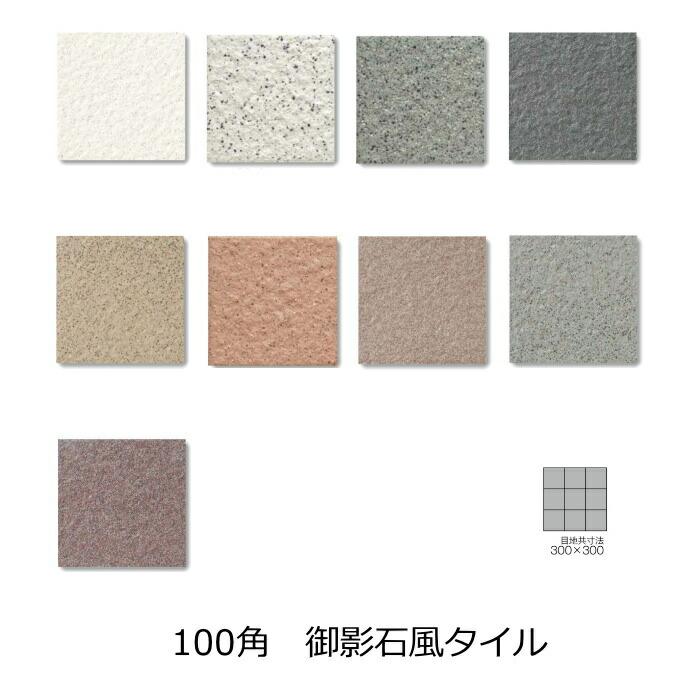 タイル 100角 タイル 御影石風 シート テラス ポーチ ガーデニング 壁 DIY 防滑 洋風 エクステリア 補修 修繕 昭和 ノベーション 92x92x8.5（Yahoo!・タイル通販タイルオンライン）