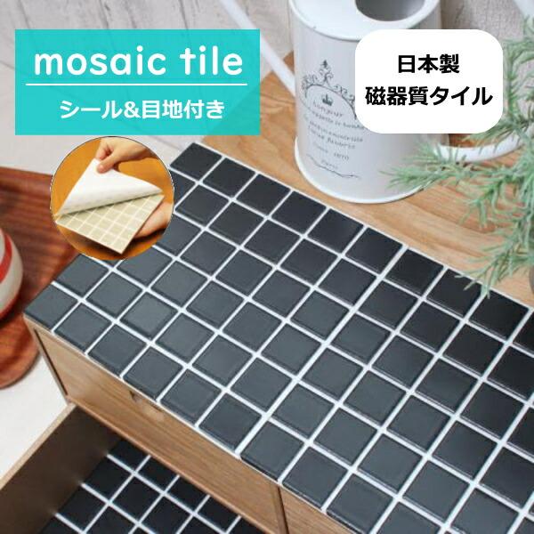 モザイクタイル シール シート販売 25角 黒色 ブラック 艶なし おしゃれなアンティーク レトロモダン風 目地付 キッチンカウンター テーブル 洗面所 Pf4 タイル販売 タイルオンライン 通販 Yahoo ショッピング